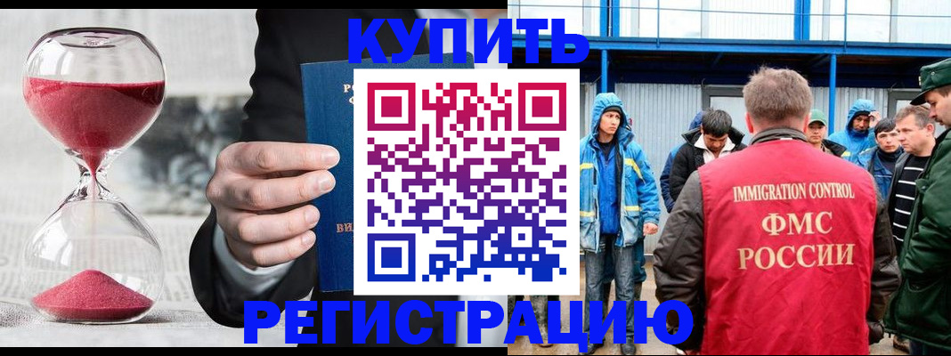 купить прописку в Выксе